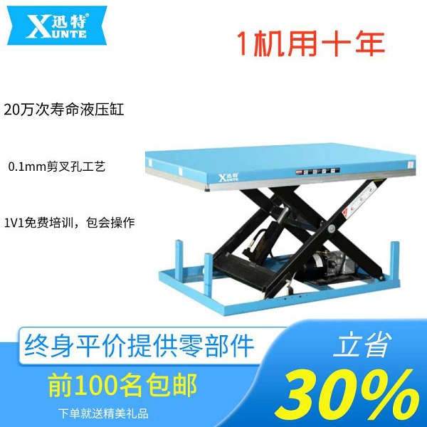 液壓升降平臺(tái)廠家直銷-真的是廠家直銷嗎？迅特